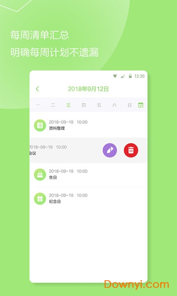 提醒事项软件 v1.0.1 安卓版1
