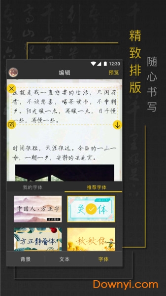 手迹秀秀手机版