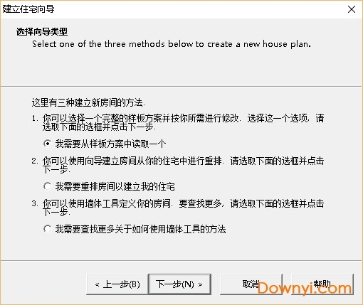 3dhome户型画图软件 v4.0 免安装版1