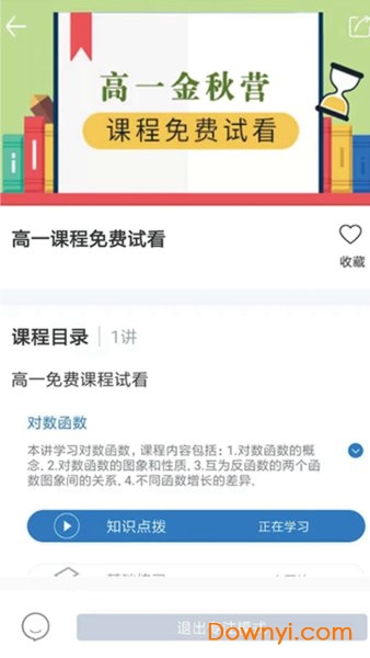 学高数学软件 v2.1.2 安卓版0