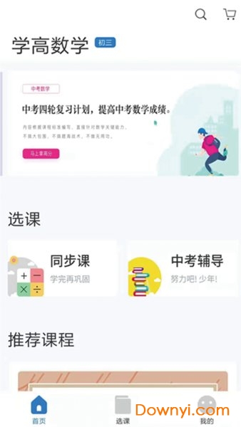 学高数学app下载