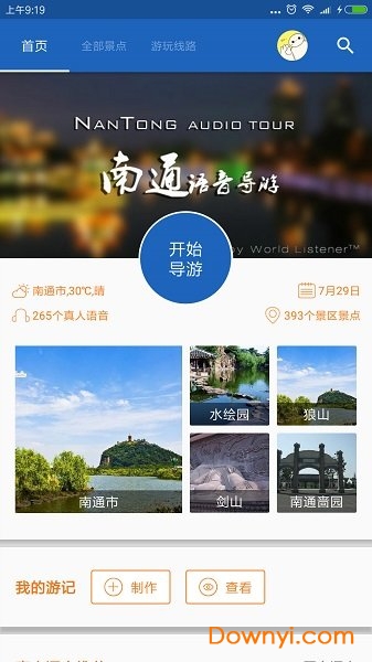 南通导游手机版