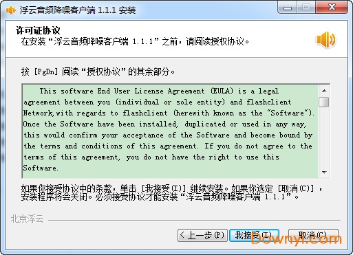 浮云音频降噪客户端 v1.1.1 免费版1