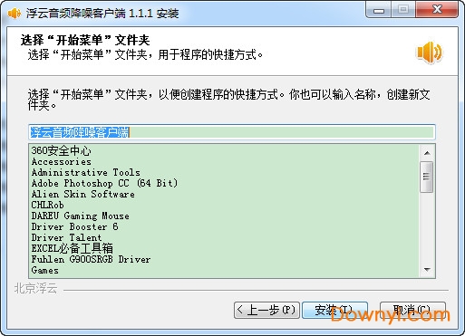 浮云音频降噪客户端 v1.1.1 免费版3