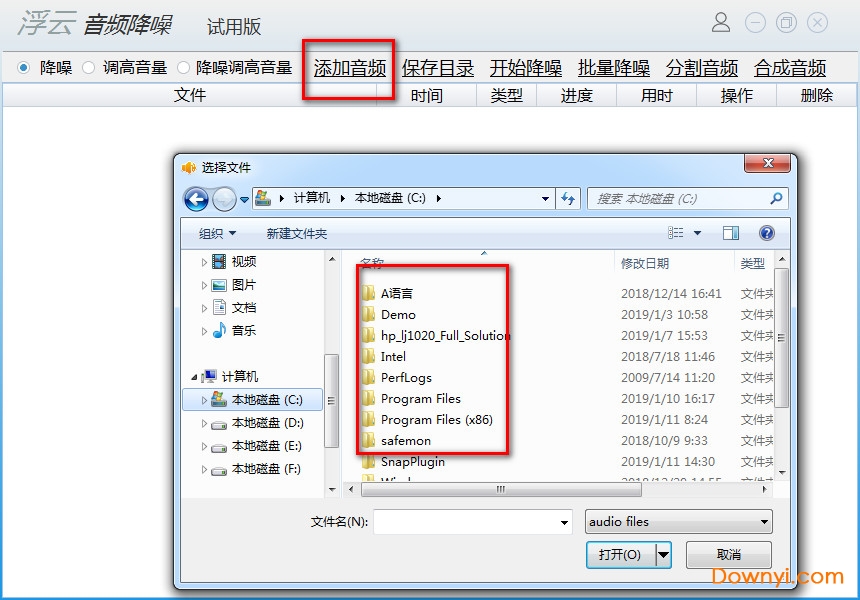 浮云音频降噪客户端 v1.1.1 免费版5