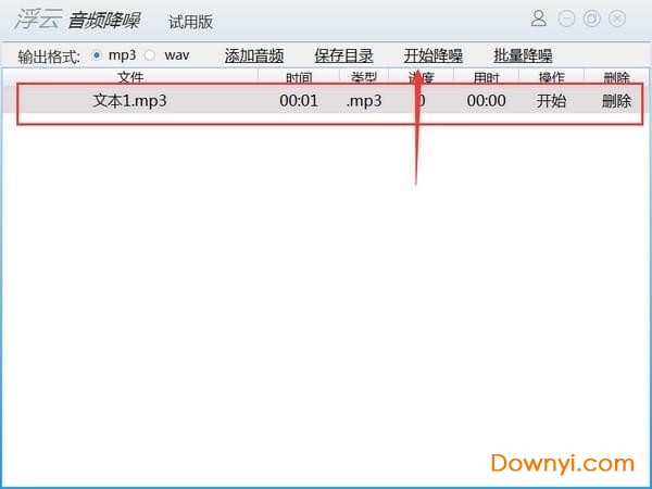 浮云音频降噪客户端 v1.1.1 免费版6