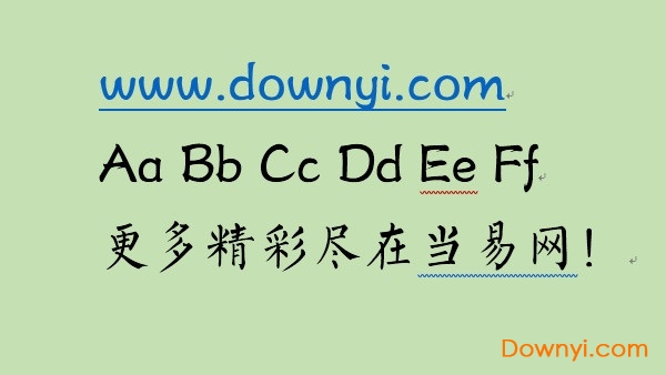 柳公权楷书字体 0