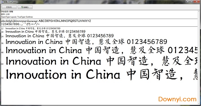 柳公权楷书字体