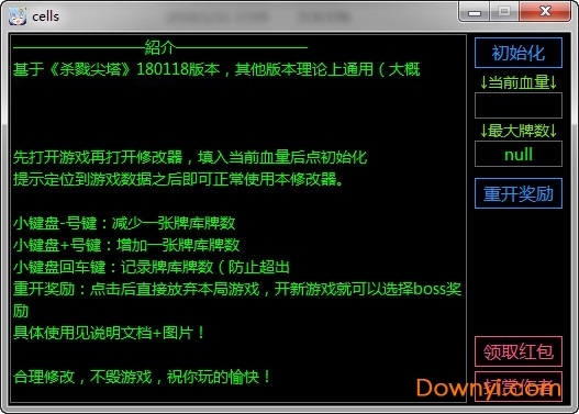 杀戮尖塔修改器