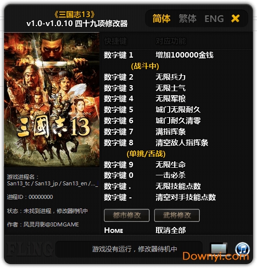 三国志13pk最新修改器