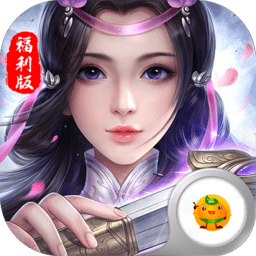 神州修仙传手游下载