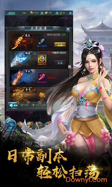 神州修仙传手游