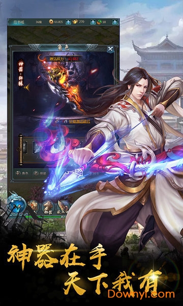 神州修仙传手游