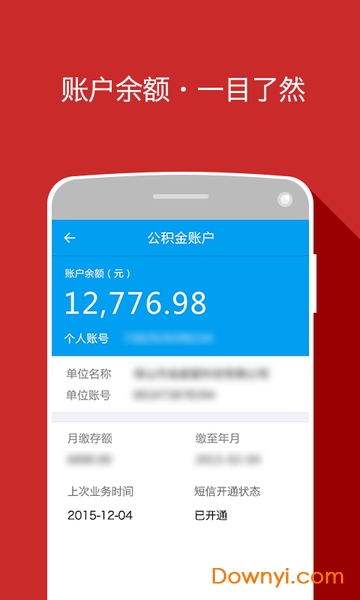 保山公积金手机版 v1.3.6 安卓版0