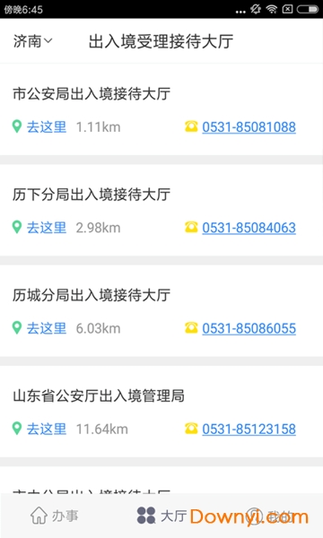 山东出入境手机客户端 v3.0.0 安卓版1