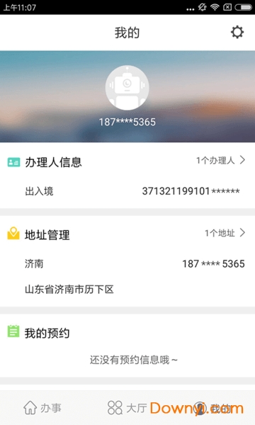 山东出入境手机客户端 v3.0.0 安卓版2