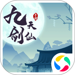 九天剑仙之我要当掌门无限元宝版