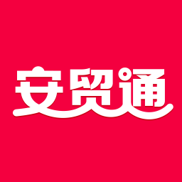 安贸通软件