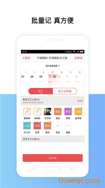 手机考勤表通用版 v5.7.9 安卓版0