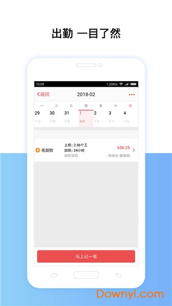 手机考勤表通用版 v5.7.9 安卓版1