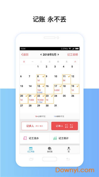 手机考勤表通用版 v5.7.9 安卓版2