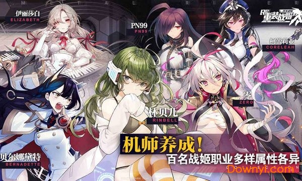 重装战姬内购修改版 v1.4.03 安卓版 0