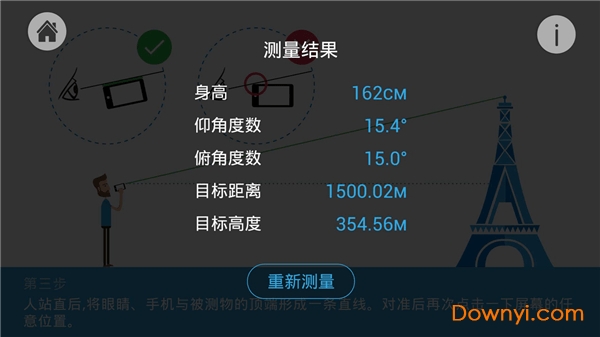优通高度测量软件(height meter) v4.5.3 安卓最新版0