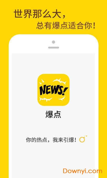 爆点资讯app v2.3.1 安卓版1
