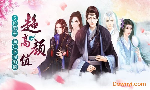 闪艺往往不识初慕君手游 v1.0.2 安卓版0