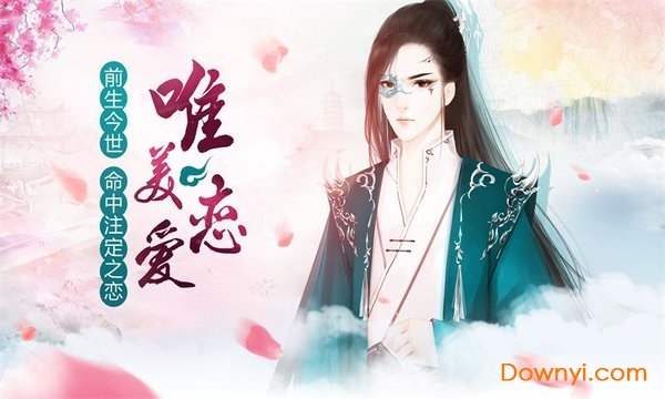 往往不识初慕君1手游 闪艺往往不识初慕君