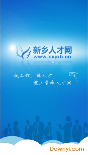 新乡人才网手机版 v1.4 安卓版0
