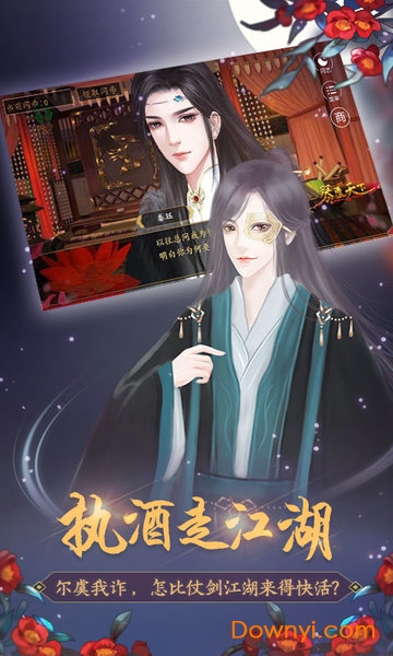 闪艺琴覆天下 v1.0.0 安卓版1