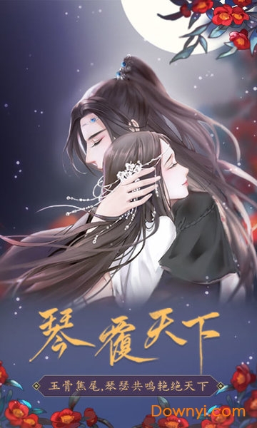 闪艺琴覆天下 v1.0.0 安卓版2