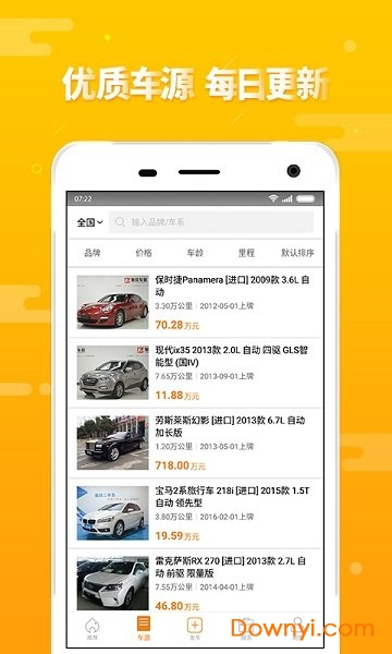 第一车网二手车评估软件 v1.8.0 安卓版0