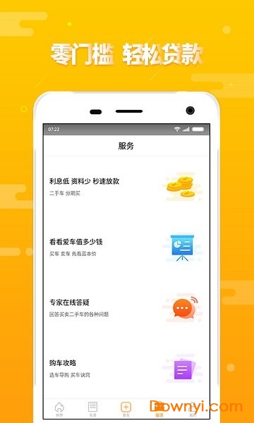 第一车网二手车评估软件 v1.8.0 安卓版1