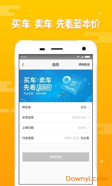 第一车网二手车评估软件 v1.8.0 安卓版2