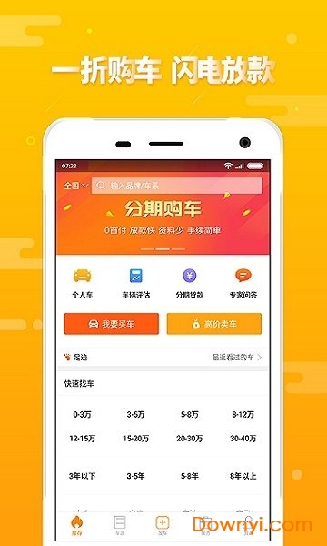 第一车网二手车