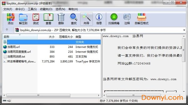 林志秀硬笔楷书常规 0