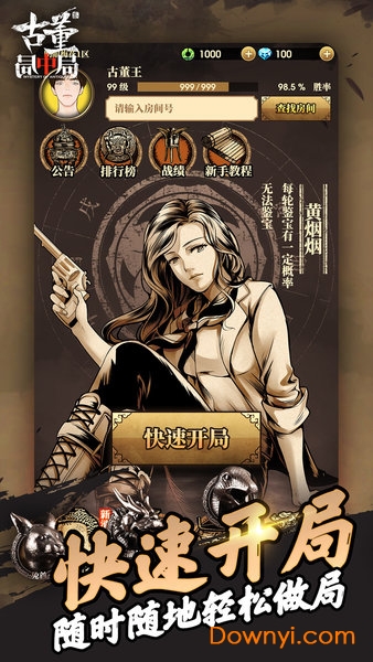 古董局中局手游 v1.54 安卓版3