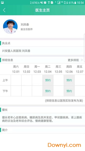 兴安居民健康软件 v1.1.20210303133341 安卓版1