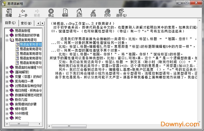 易语言入门教程完整版 免费版0