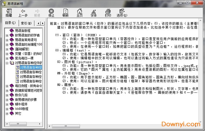 易语言培训教程