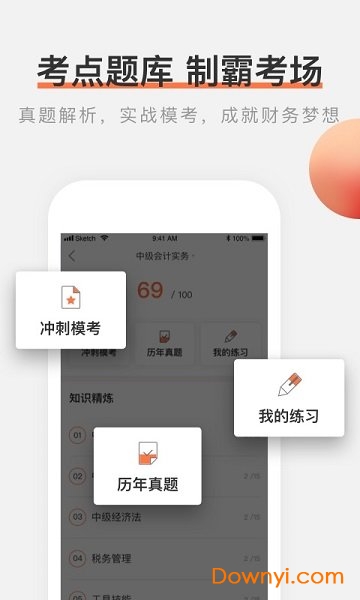 秀财网会计软件 v4.7.2 安卓版3