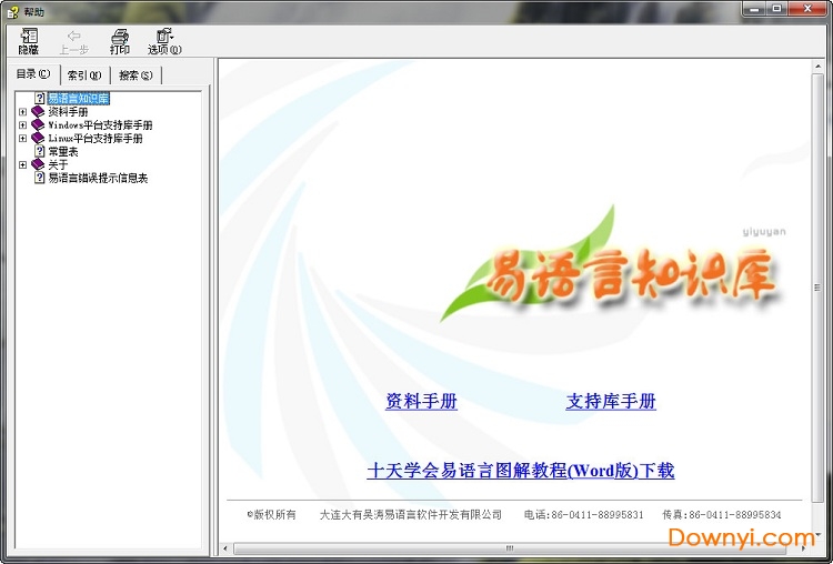 易语言知识库帮助手册