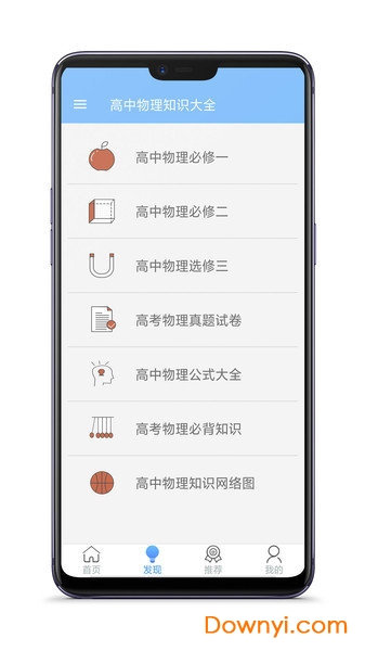 高中物理知识大全手机版 v3.7 安卓版0