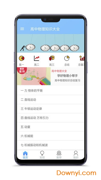 高中物理知识大全手机版 v3.7 安卓版1