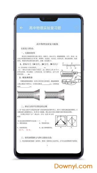 高中物理知识大全手机版 v3.7 安卓版2