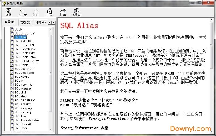 sql查询语句教程 最新免费版0