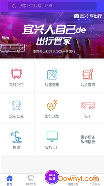 宜兴享出行手机版 宜兴享出行app