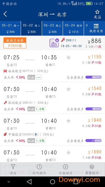 机票宝软件 v4.5.0 安卓版0